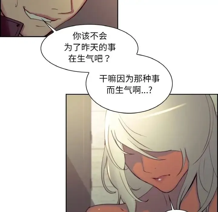 保姆调教中 - 第21話 - page 53