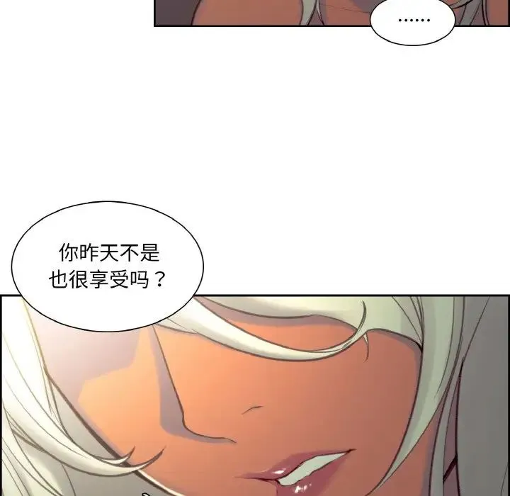 保姆调教中 - 第21話 - page 54