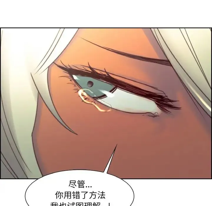 保姆调教中 - 第21話 - page 67