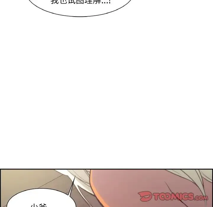 保姆调教中 - 第21話 - page 68