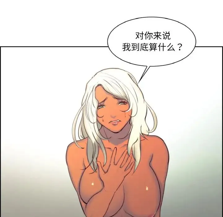保姆调教中 - 第21話 - page 70