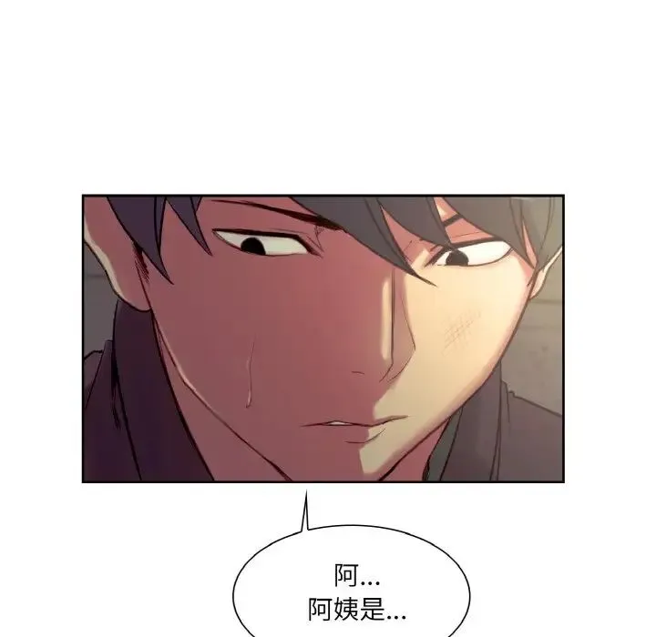 保姆调教中 - 第21話 - page 73