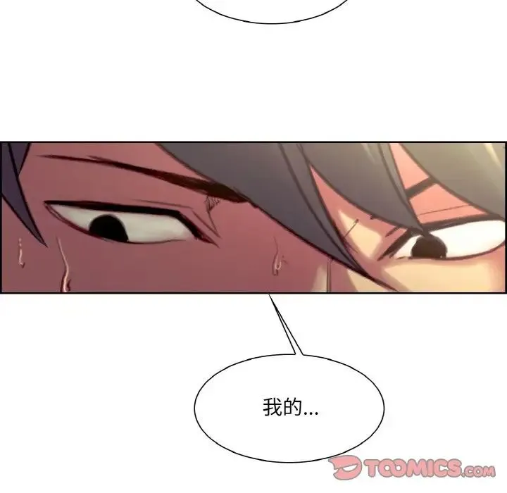 保姆调教中 - 第21話 - page 74