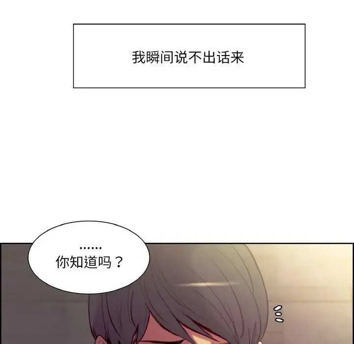 保姆调教中 - 第21話 - page 75