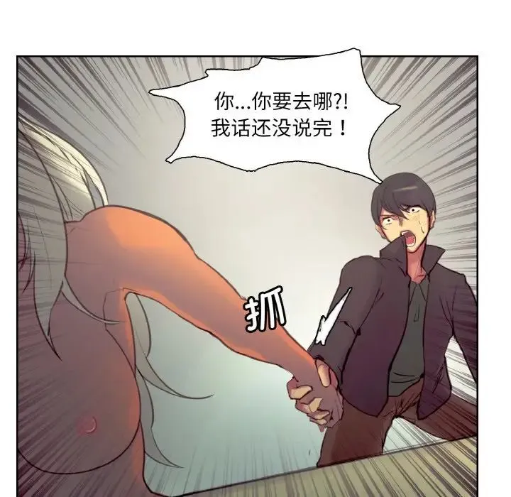 保姆调教中 - 第21話 - page 83