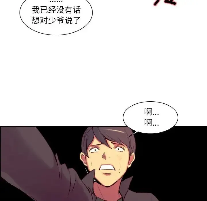 保姆调教中 - 第21話 - page 85