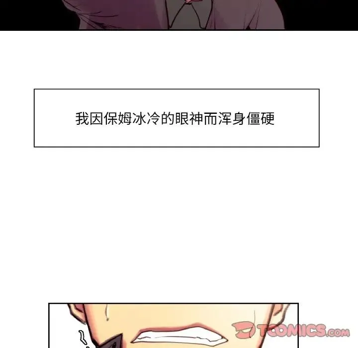 保姆调教中 - 第21話 - page 86