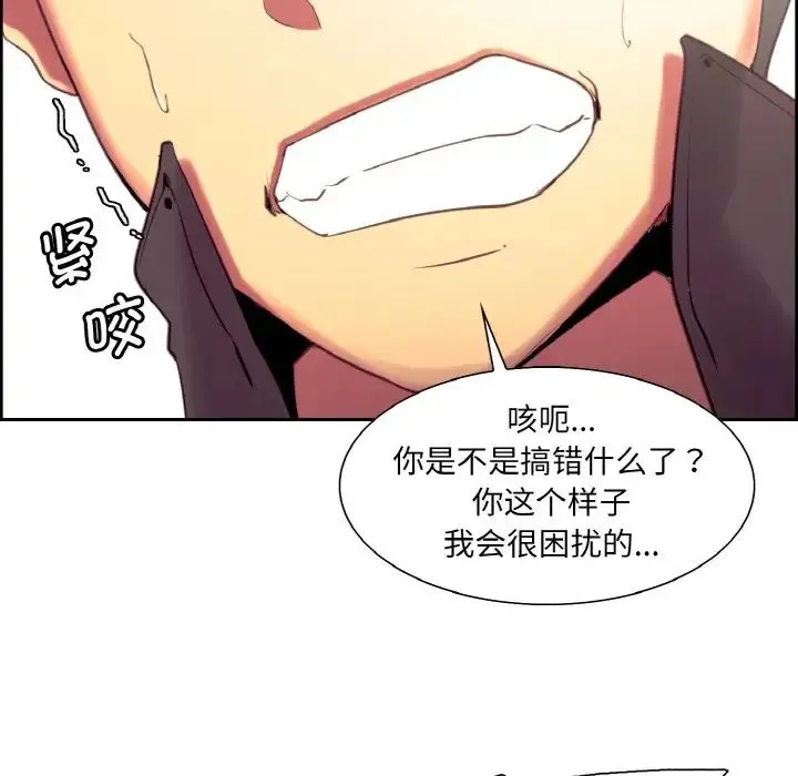 保姆调教中 - 第21話 - page 88