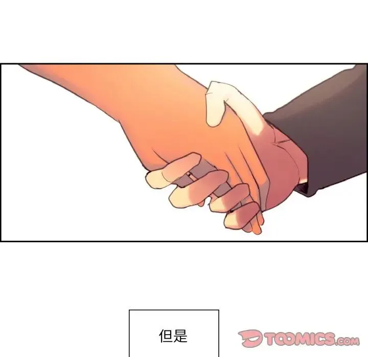 保姆调教中 - 第21話 - page 92