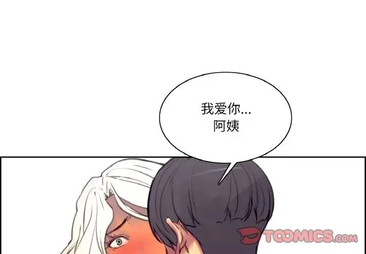 保姆调教中 - 第43話 - page 2