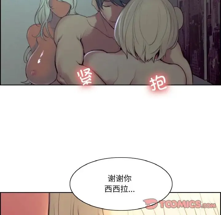 保姆调教中 - 第43話 - page 6