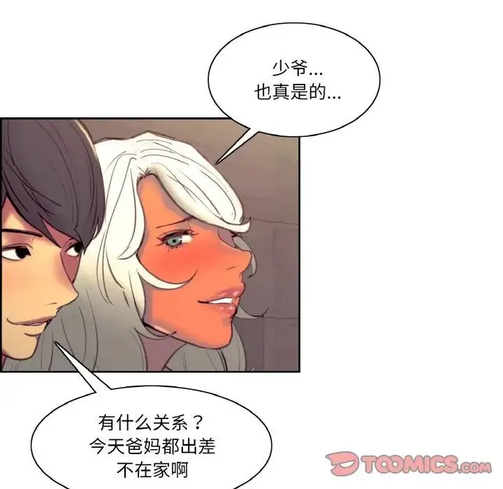 保姆调教中 - 第43話 - page 18