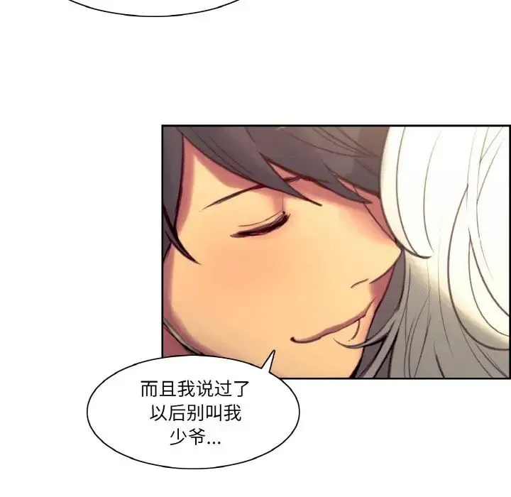 保姆调教中 - 第43話 - page 19