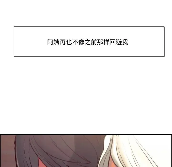 保姆调教中 - 第43話 - page 20