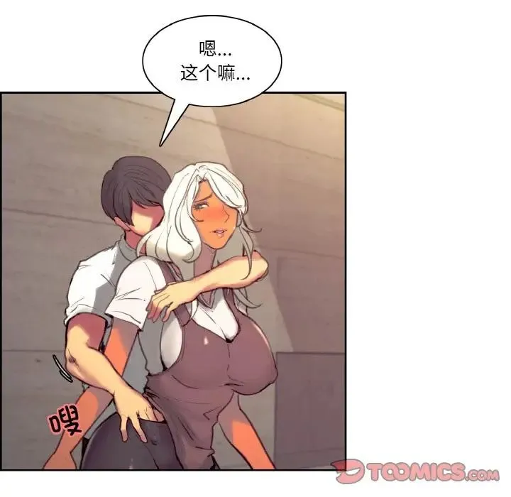 保姆调教中 - 第43話 - page 22