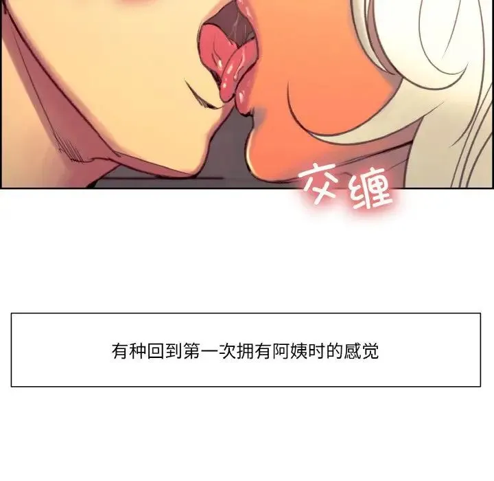 保姆调教中 - 第43話 - page 29