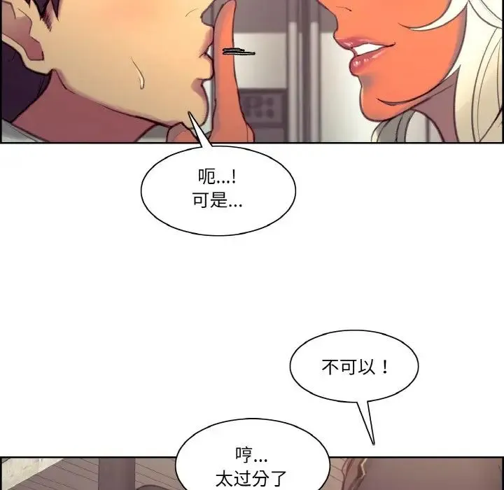保姆调教中 - 第43話 - page 33