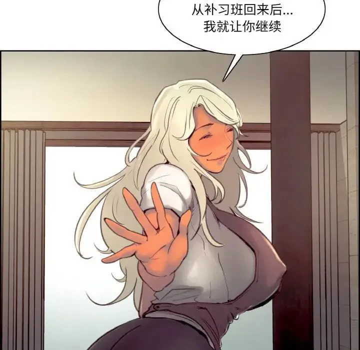 保姆调教中 - 第43話 - page 36