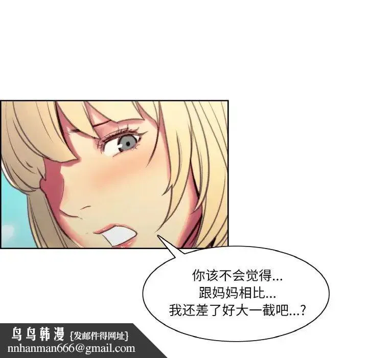 保姆调教中 - 第43話 - page 48