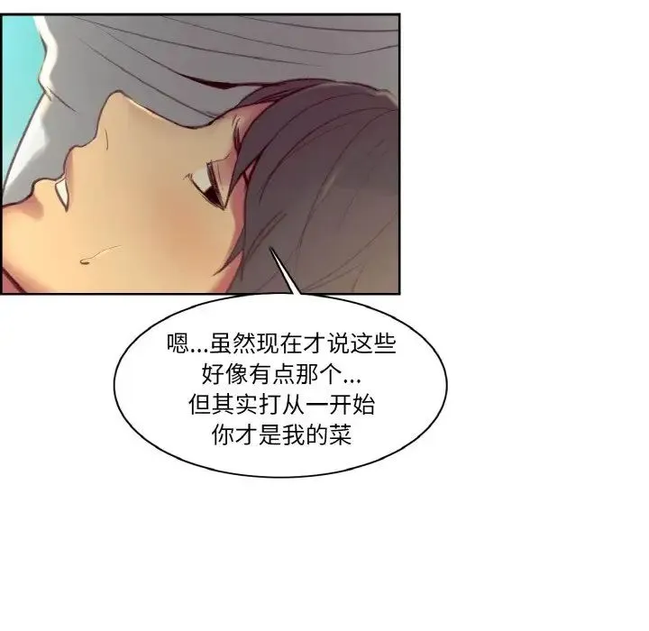 保姆调教中 - 第43話 - page 53