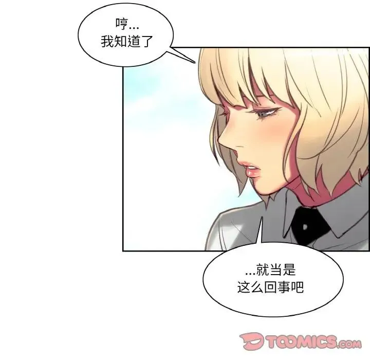 保姆调教中 - 第43話 - page 54