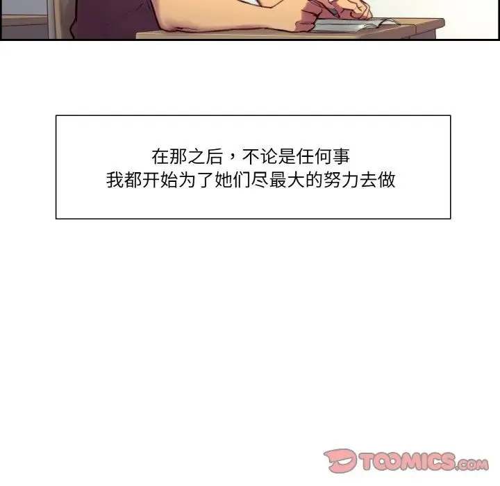 保姆调教中 - 第43話 - page 62