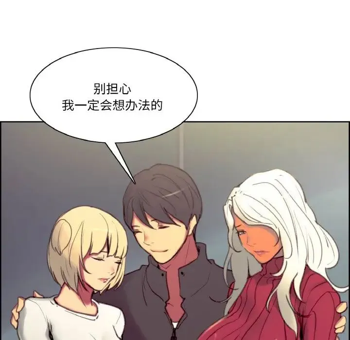 保姆调教中 - 第43話 - page 68