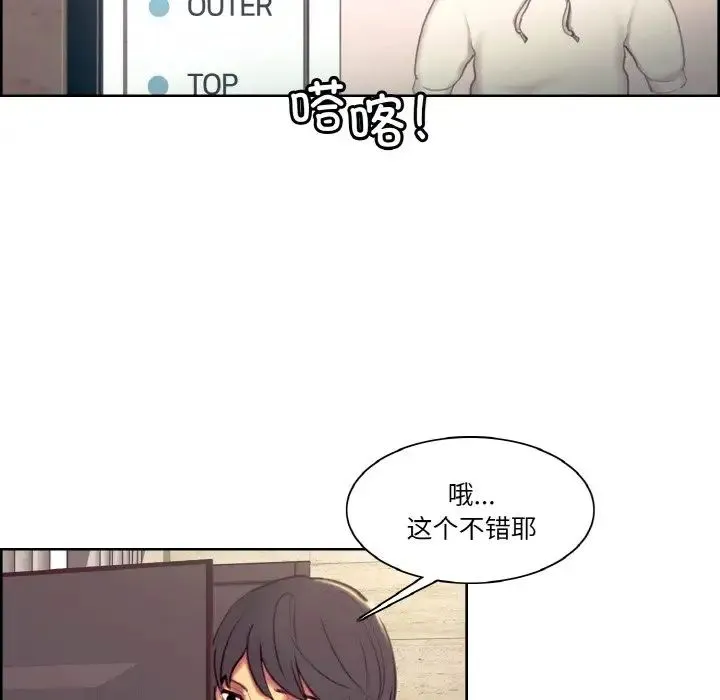 保姆调教中 - 第43話 - page 73