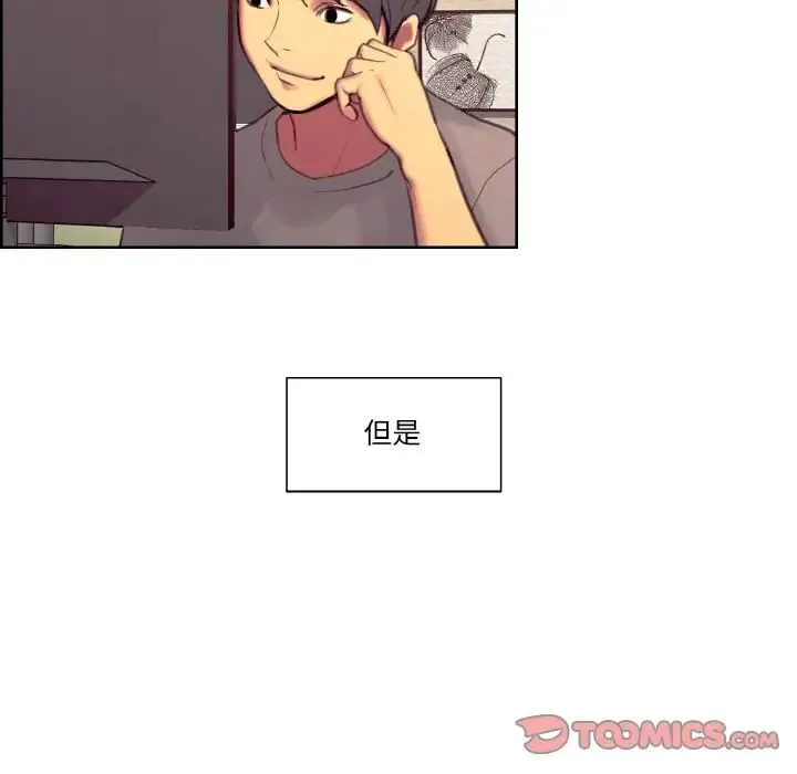 保姆调教中 - 第43話 - page 74