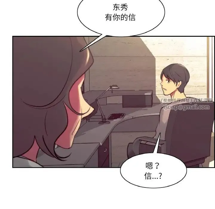 保姆调教中 - 第43話 - page 77