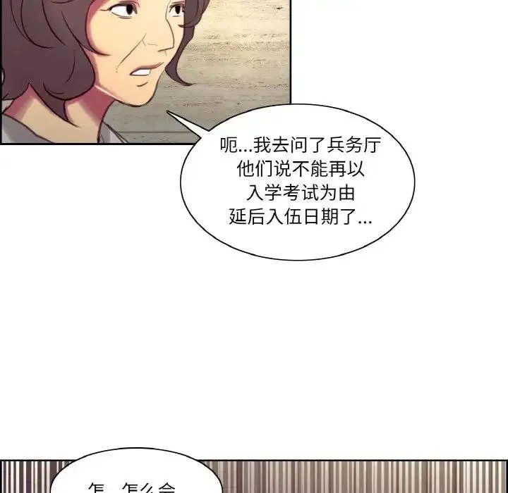保姆调教中 - 第43話 - page 85