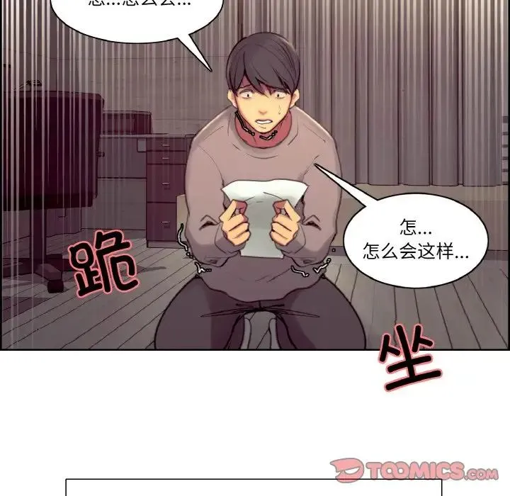 保姆调教中 - 第43話 - page 86