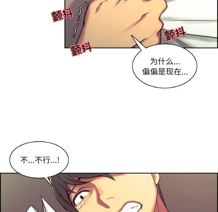 保姆调教中 - 第43話 - page 88