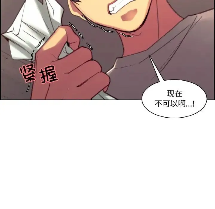 保姆调教中 - 第43話 - page 89