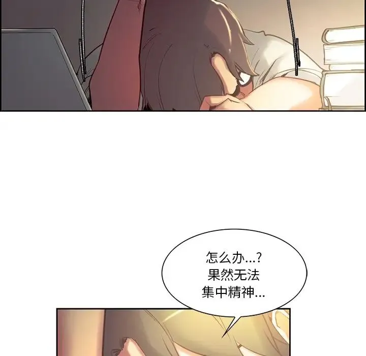 保姆调教中 - 第24話 - page 11