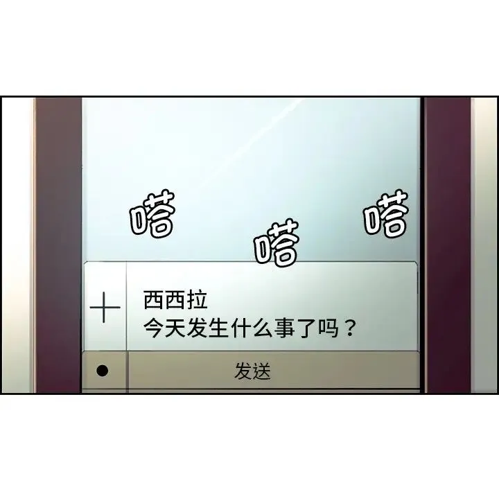 保姆调教中 - 第24話 - page 28