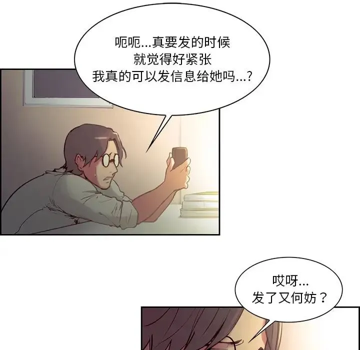 保姆调教中 - 第24話 - page 29