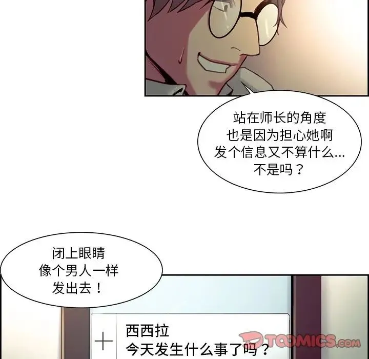 保姆调教中 - 第24話 - page 30
