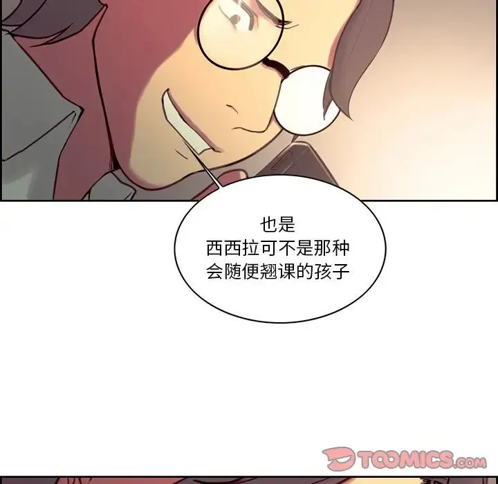 保姆调教中 - 第24話 - page 50