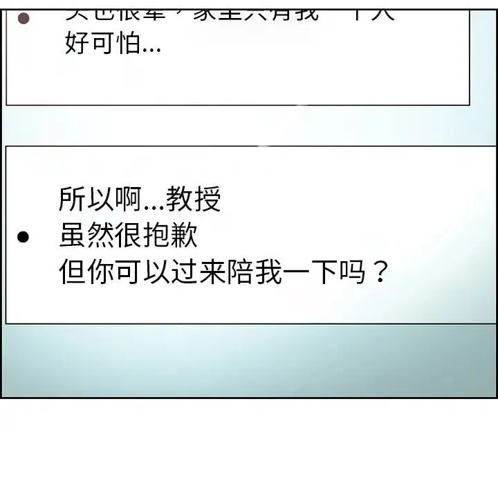 保姆调教中 - 第24話 - page 52