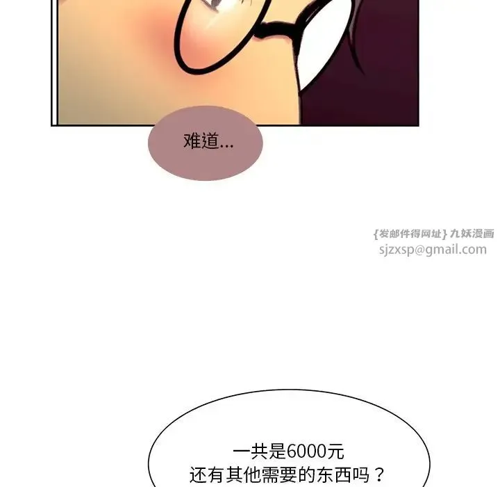 保姆调教中 - 第24話 - page 61
