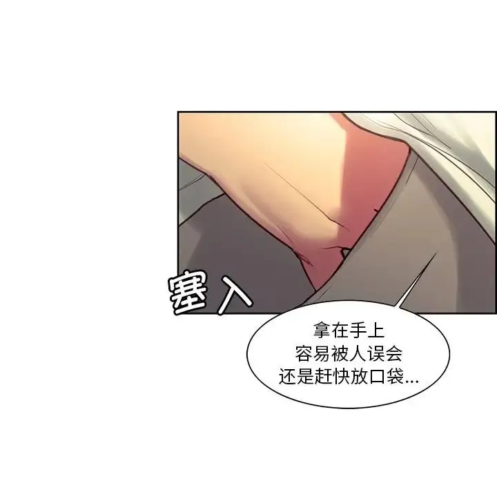 保姆调教中 - 第24話 - page 73