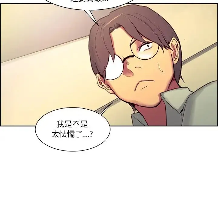 保姆调教中 - 第24話 - page 79