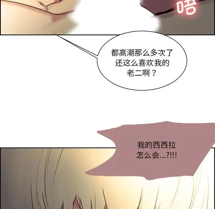 保姆调教中 - 第24話 - page 100