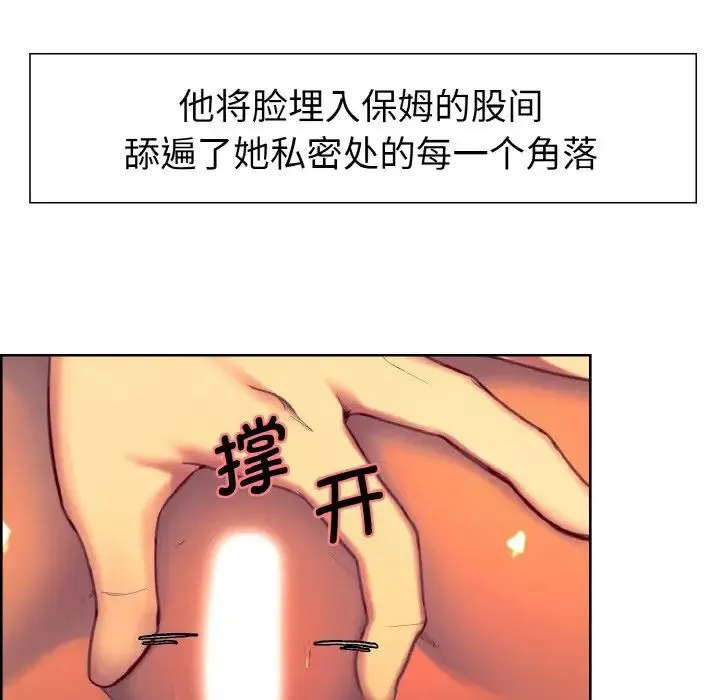保姆调教中 - 第13話 - page 13