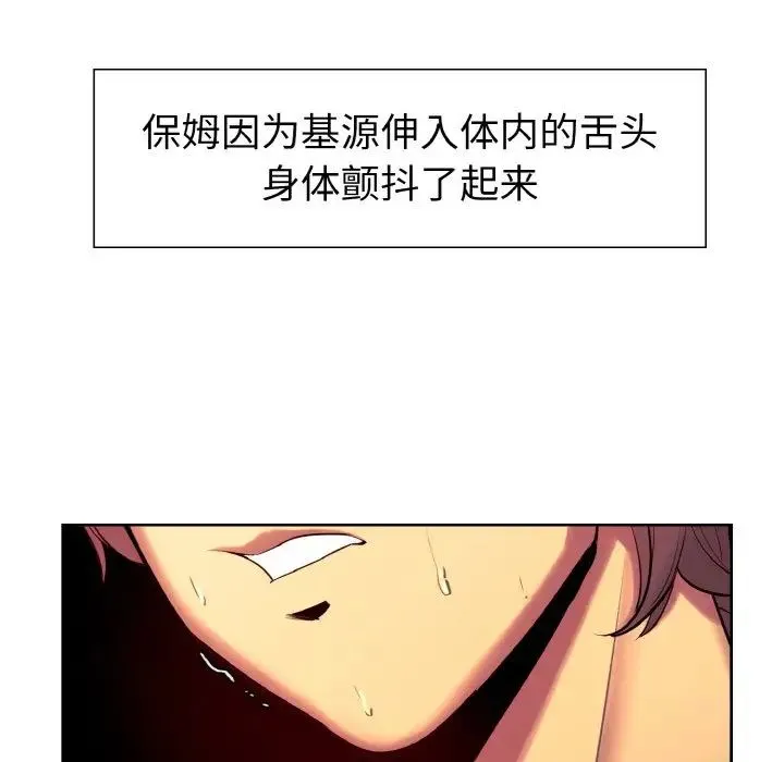 保姆调教中 - 第13話 - page 23