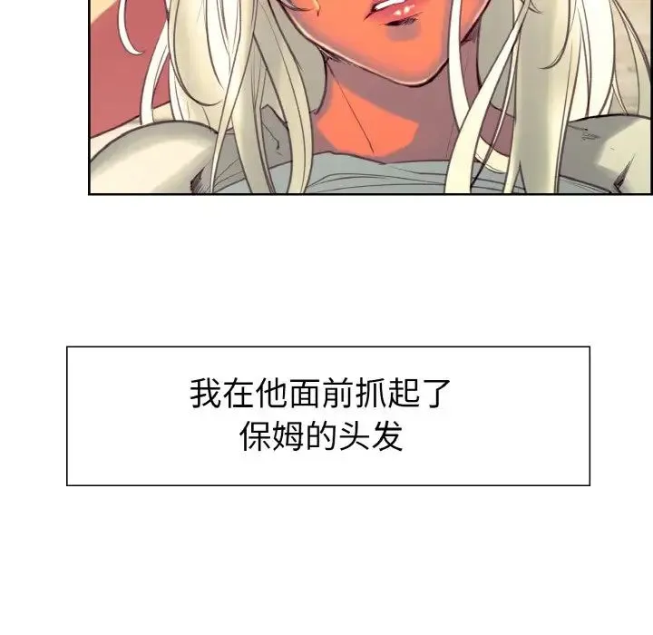 保姆调教中 - 第13話 - page 31