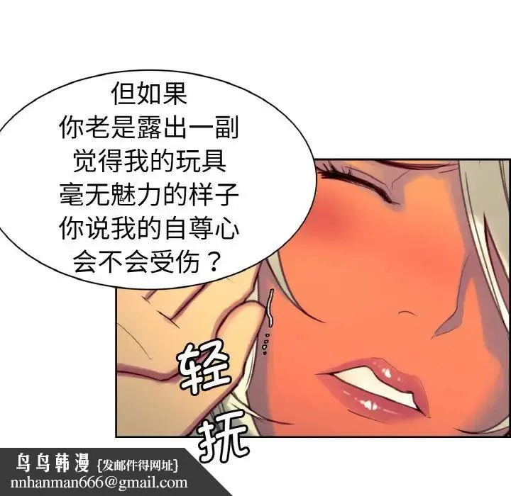 保姆调教中 - 第13話 - page 45