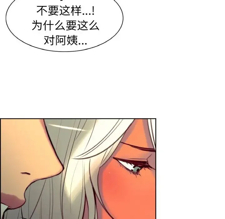 保姆调教中 - 第13話 - page 47