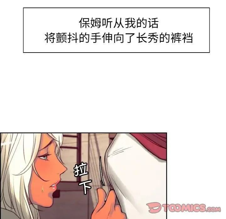 保姆调教中 - 第13話 - page 50